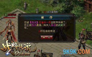 《战将传奇》91wan版全攻略：新手快速上手指南 4