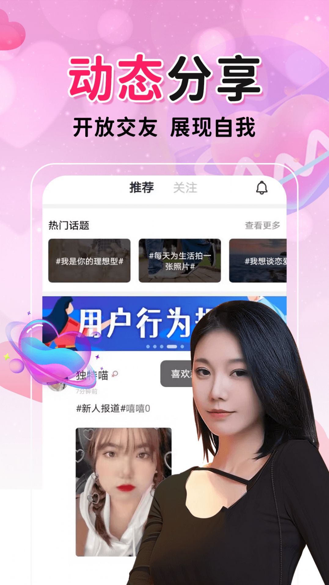 聊爱附近交友app 截图3