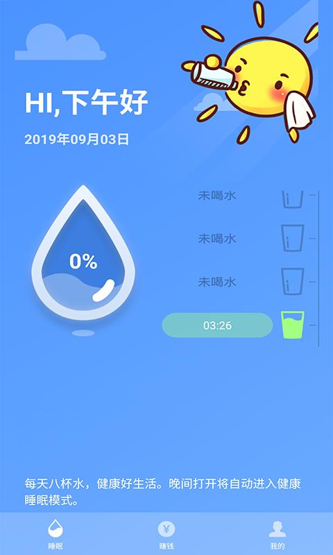 睡眠赚（睡觉赚钱） 1