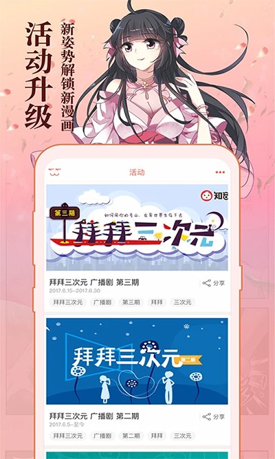 知音漫客安卓版 截图2