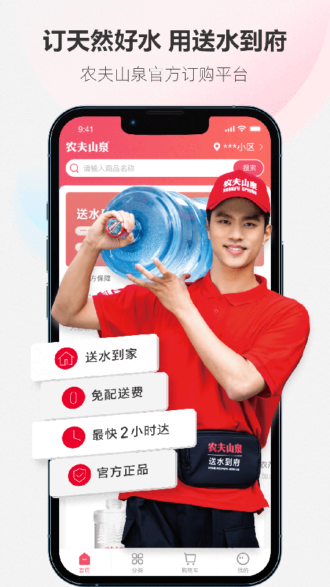 送水到府手机版 截图5