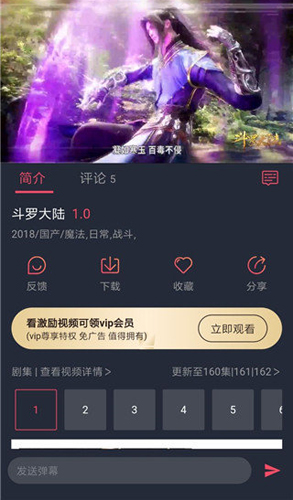 横风动漫app 截图4