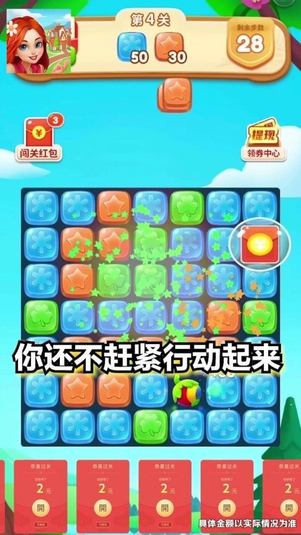 消除小镇 截图2