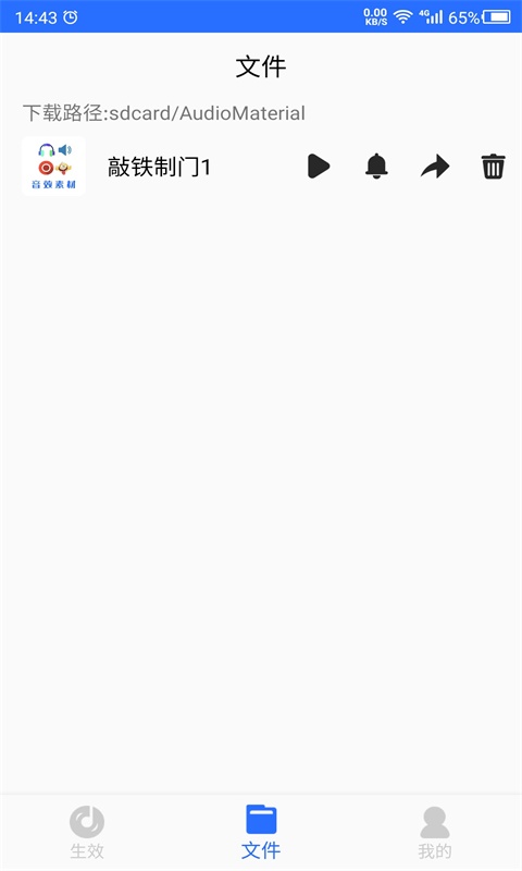 音效素材之家 截图2