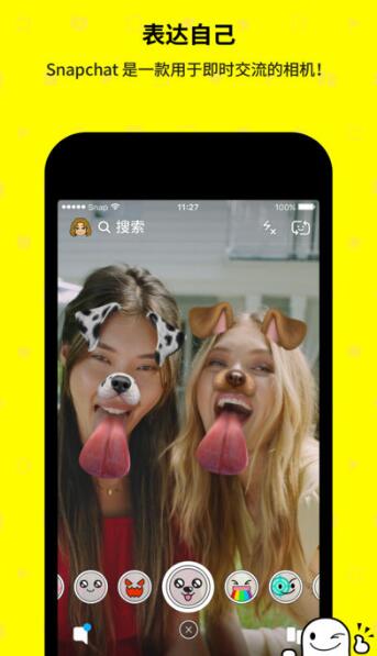 Snapchat相机软件 截图2