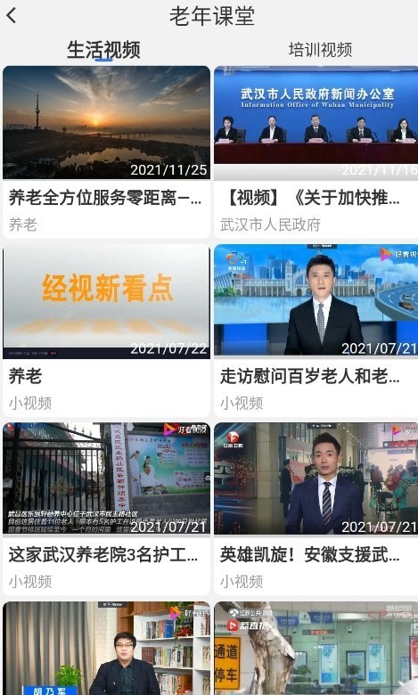 武汉养老app 1