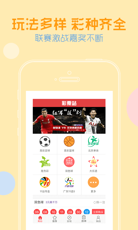 旺彩双色球专业版app 截图1