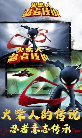 火柴人忍者传说无敌版游戏 截图3