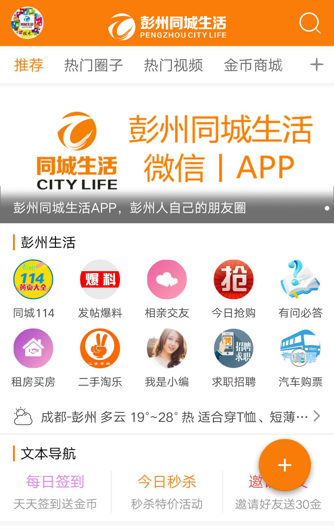彭州同城生活 1
