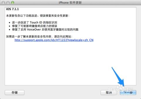 iOS 7.1正式版固件获取与升级指南 4