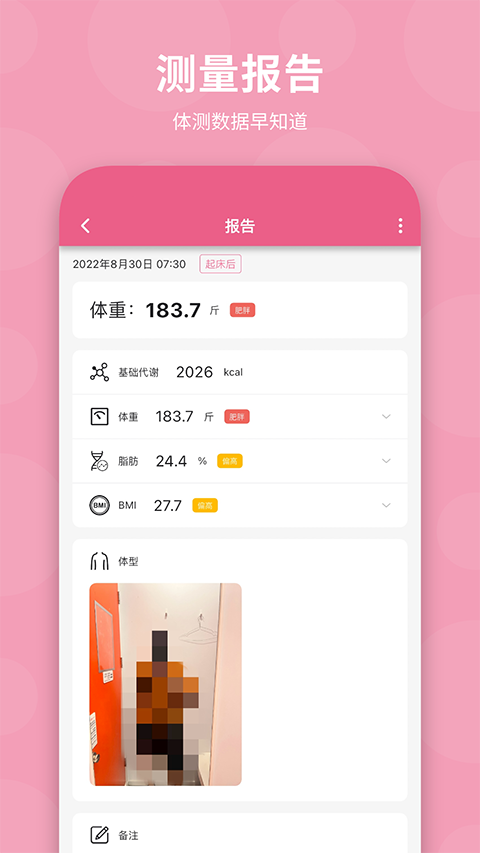 体重日记app无广告版 截图2