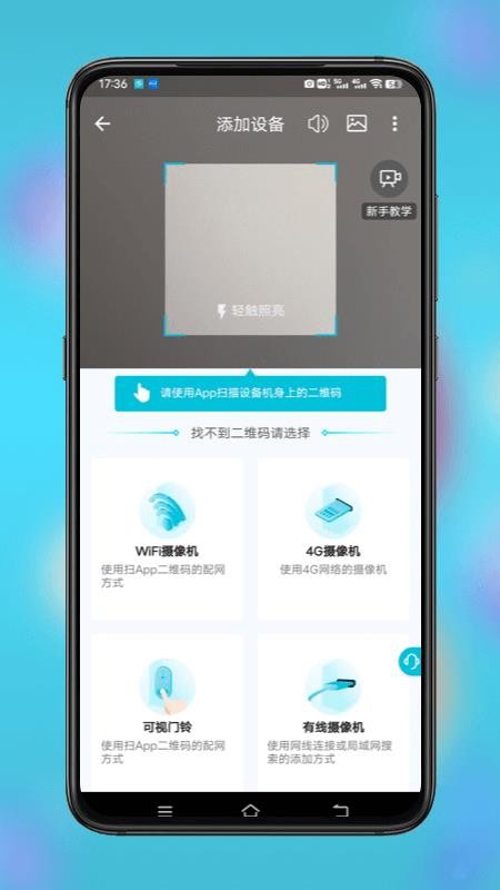 小鹰看看监控设备v2.1.14 截图4