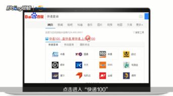 如何轻松追踪快递物流信息 2