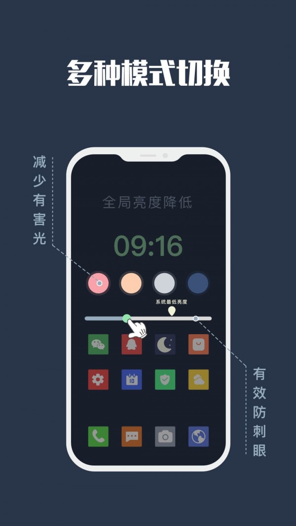 夜间模式滤镜 截图2