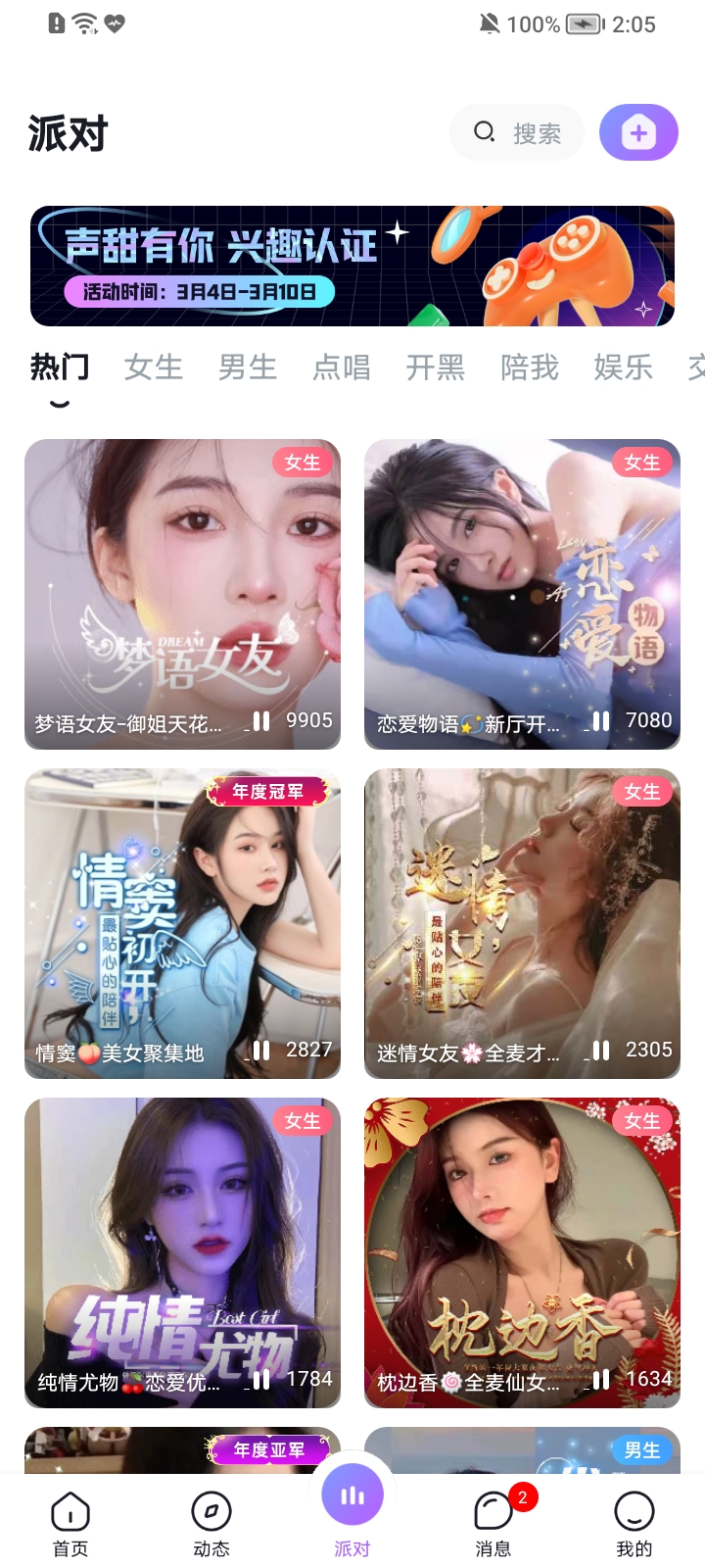 声甜语音app 截图3