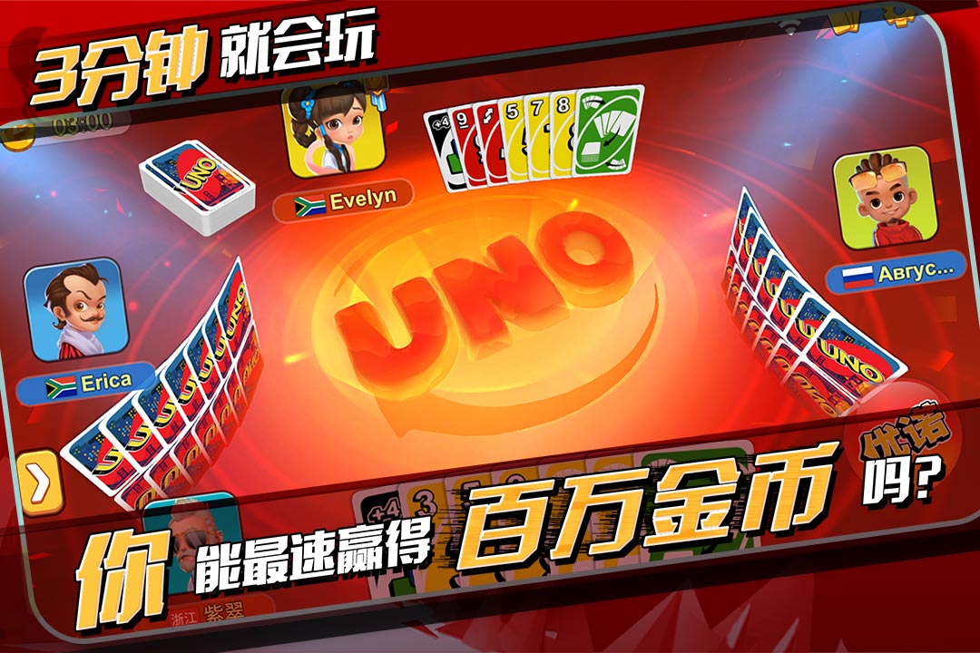 一起优诺∞金币钻石版 截图3