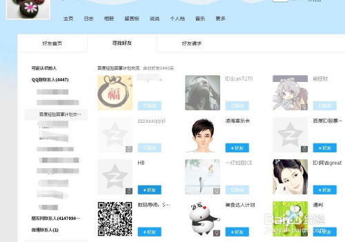 无软件辅助的批量添加QQ好友技巧 3