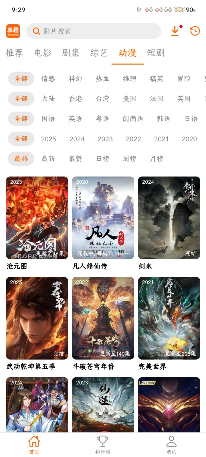 享趣视频2025新版 截图5