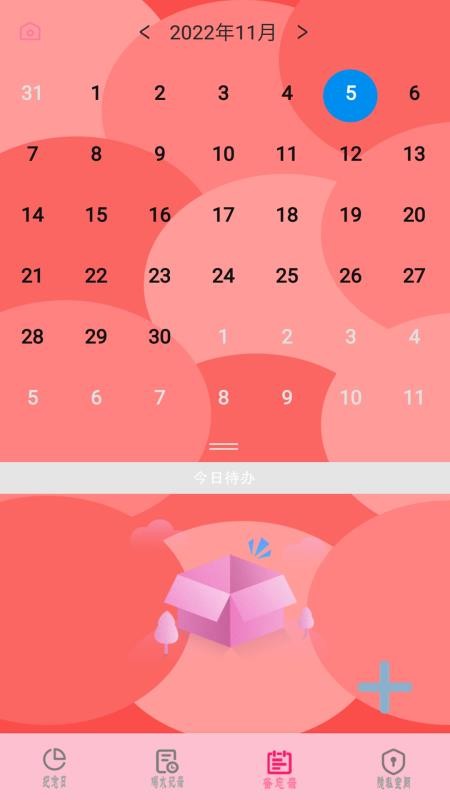 时间提醒软件 截图2
