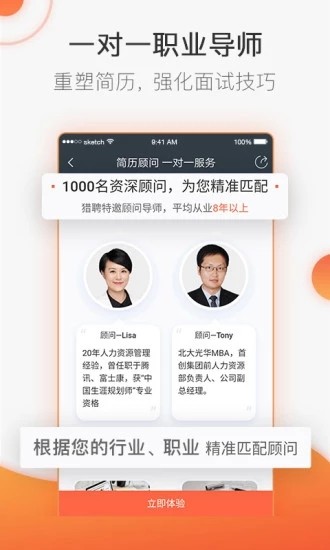 猎聘网 截图3
