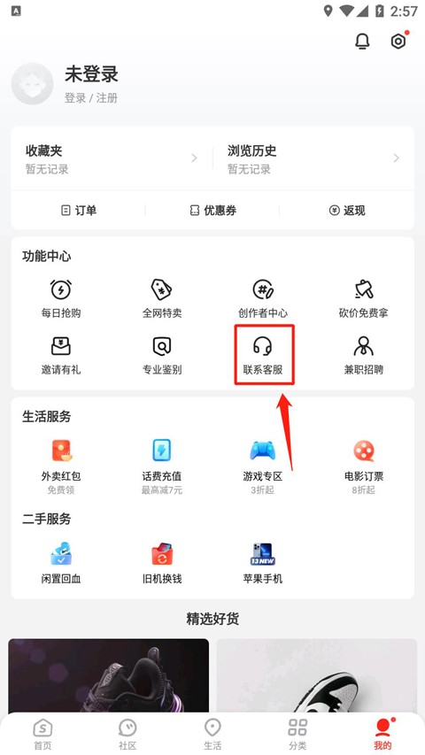 虎扑识货 截图2