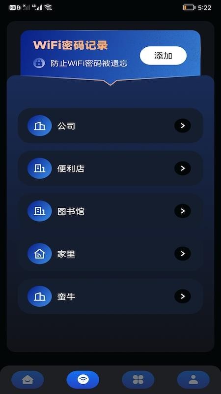 畅无线密码记录app 截图2
