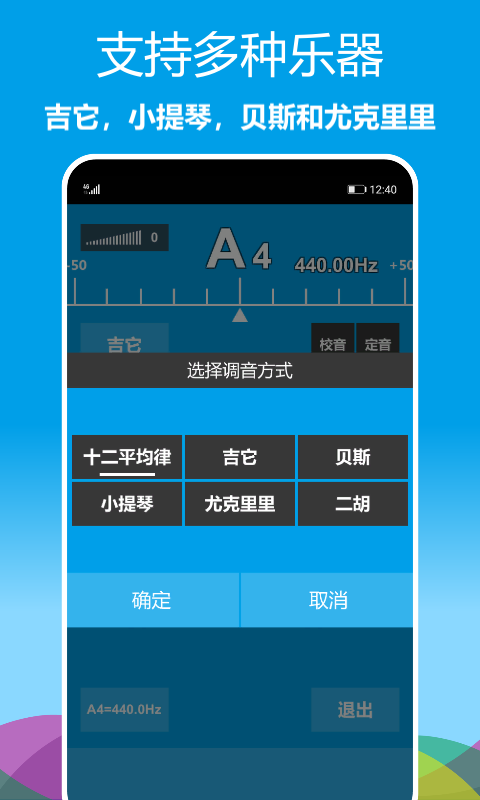 乐器调音器app 截图1