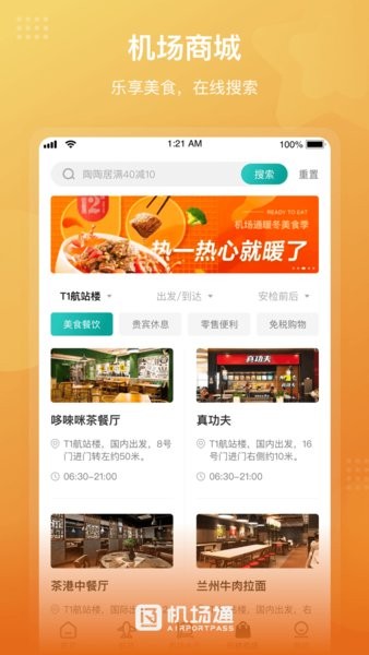 机场通app 1