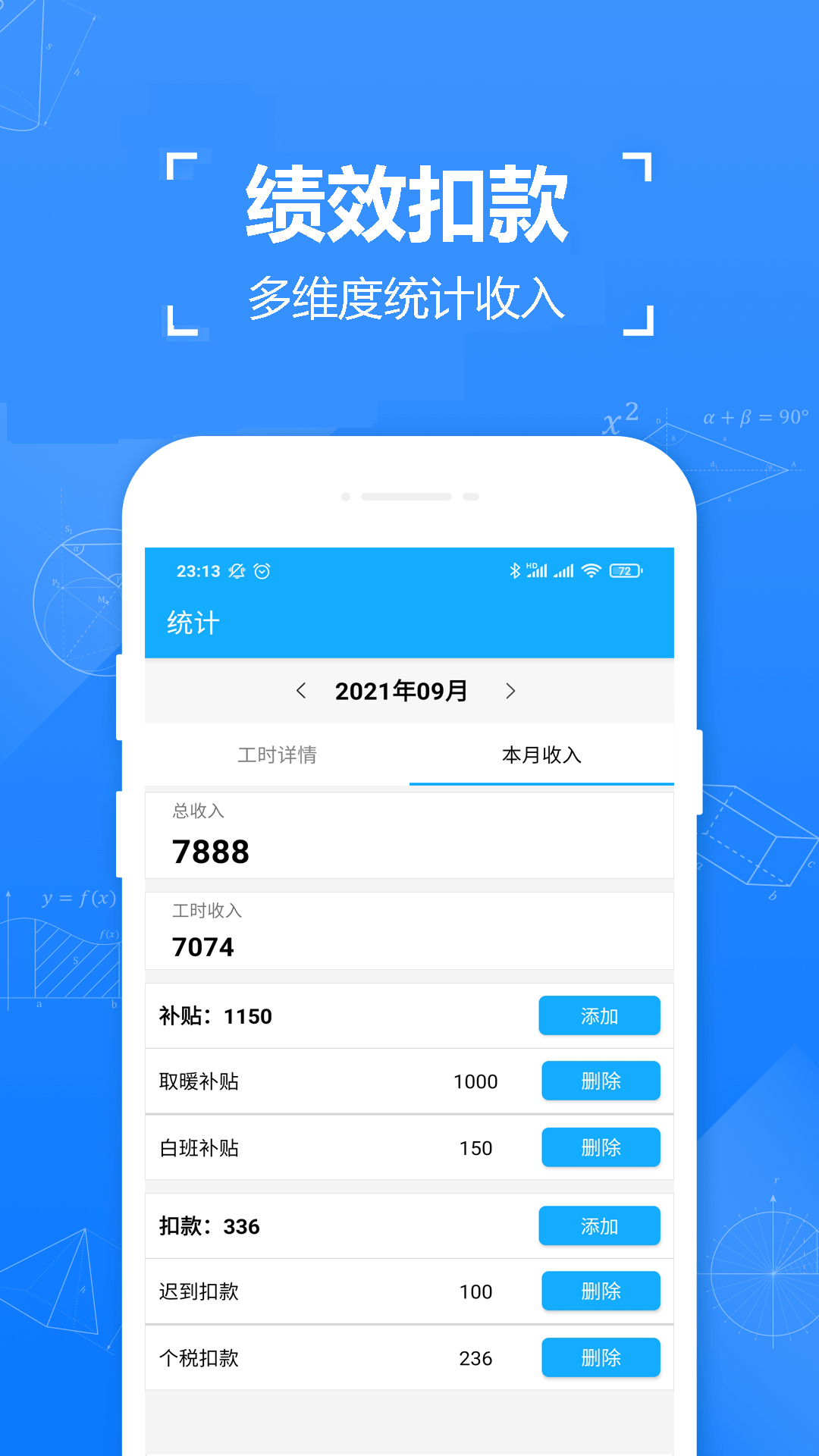 小时工工时记app 截图3