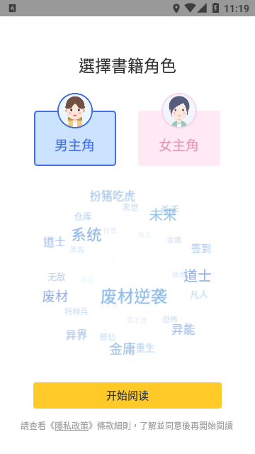 无敌小说网 截图2