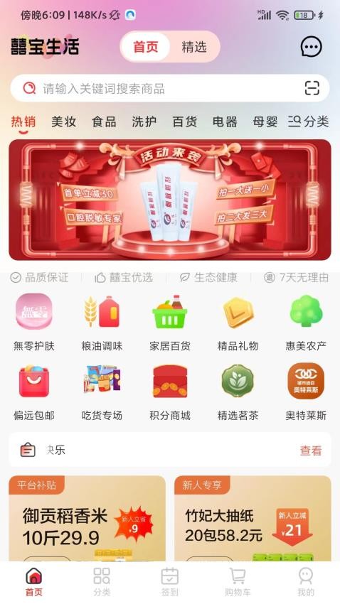 囍宝生活最新版 截图3