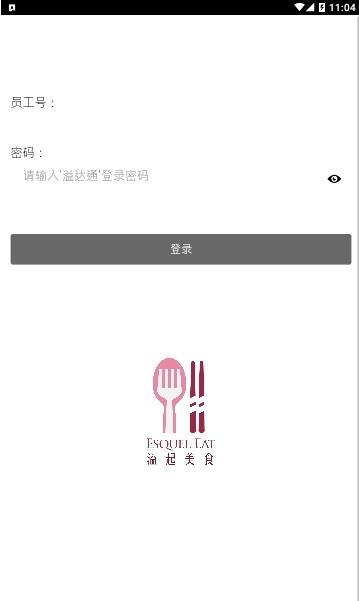 溢起美食v1.6.7 截图2