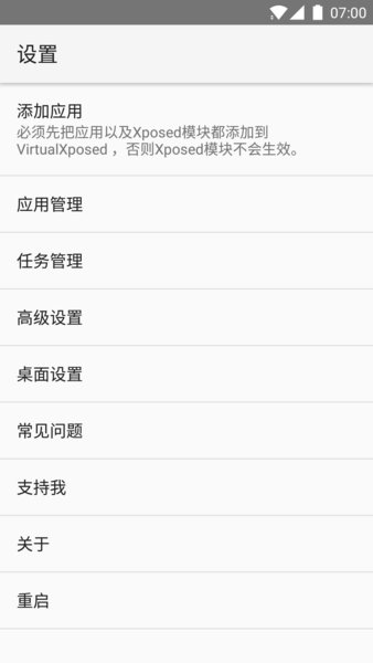 virtualxposed32位安装包 截图2