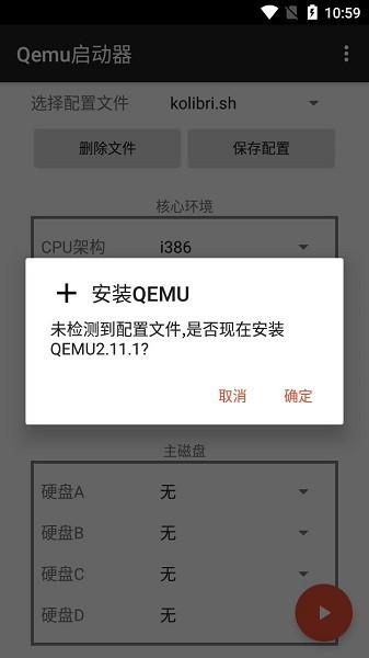 qemu启动器 截图2