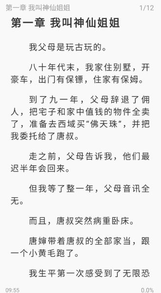 东南小说全文阅读 截图3