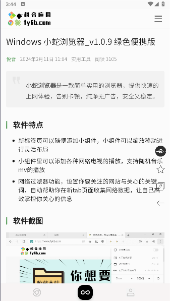 小蛇浏览器电脑版 截图3