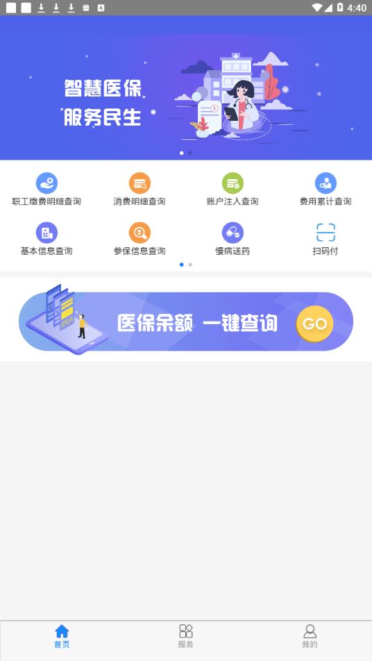 本溪智慧医保 截图2