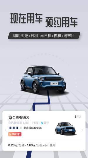 福元出行 截图3