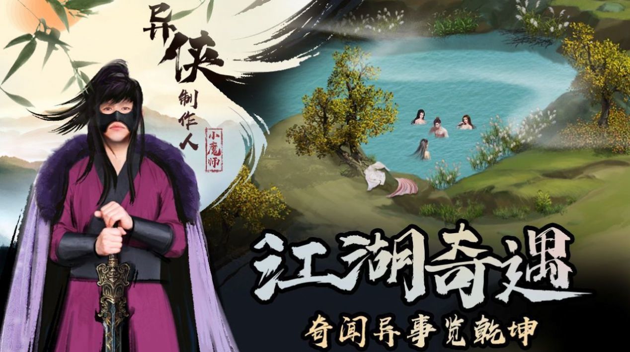 异侠传手游 截图2