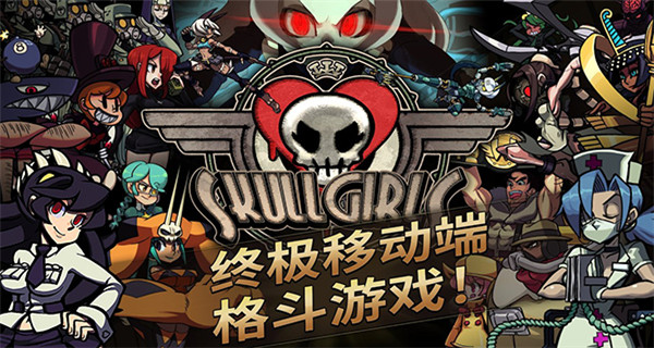 Skullgirls 1