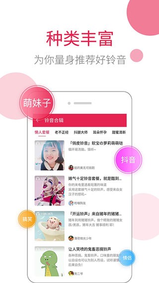 草莓铃音最新版 1