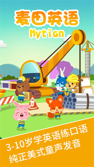 麦田英语app免费版 截图5