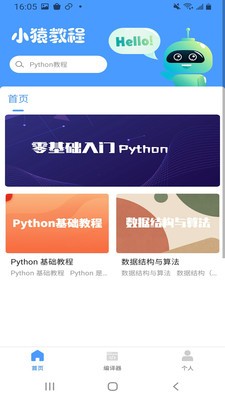 小猿Python教程 截图3