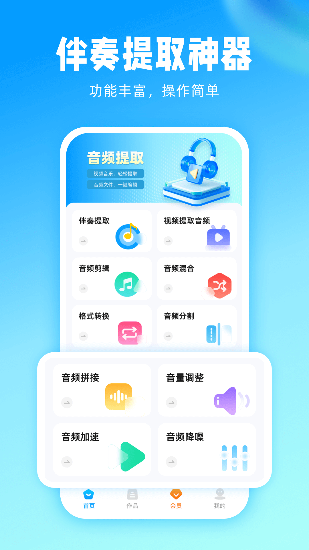 伴奏神器免费下载 截图3