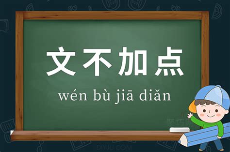 揭秘：“文不加点”的真正含义是什么？ 3