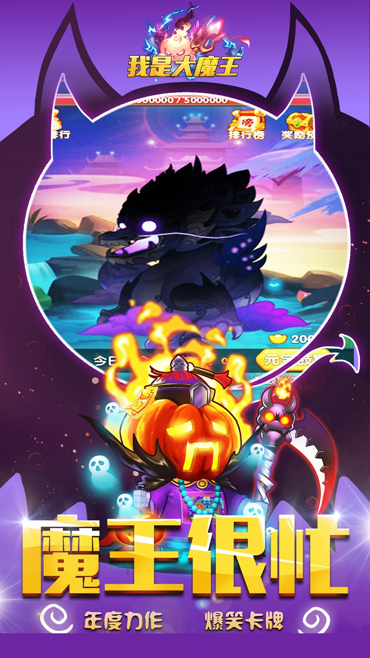 我是大魔王 截图4