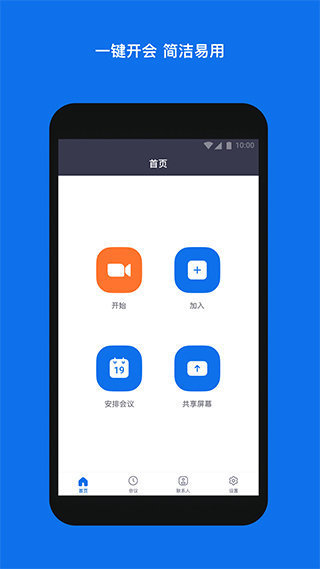 zoom 国际版 1