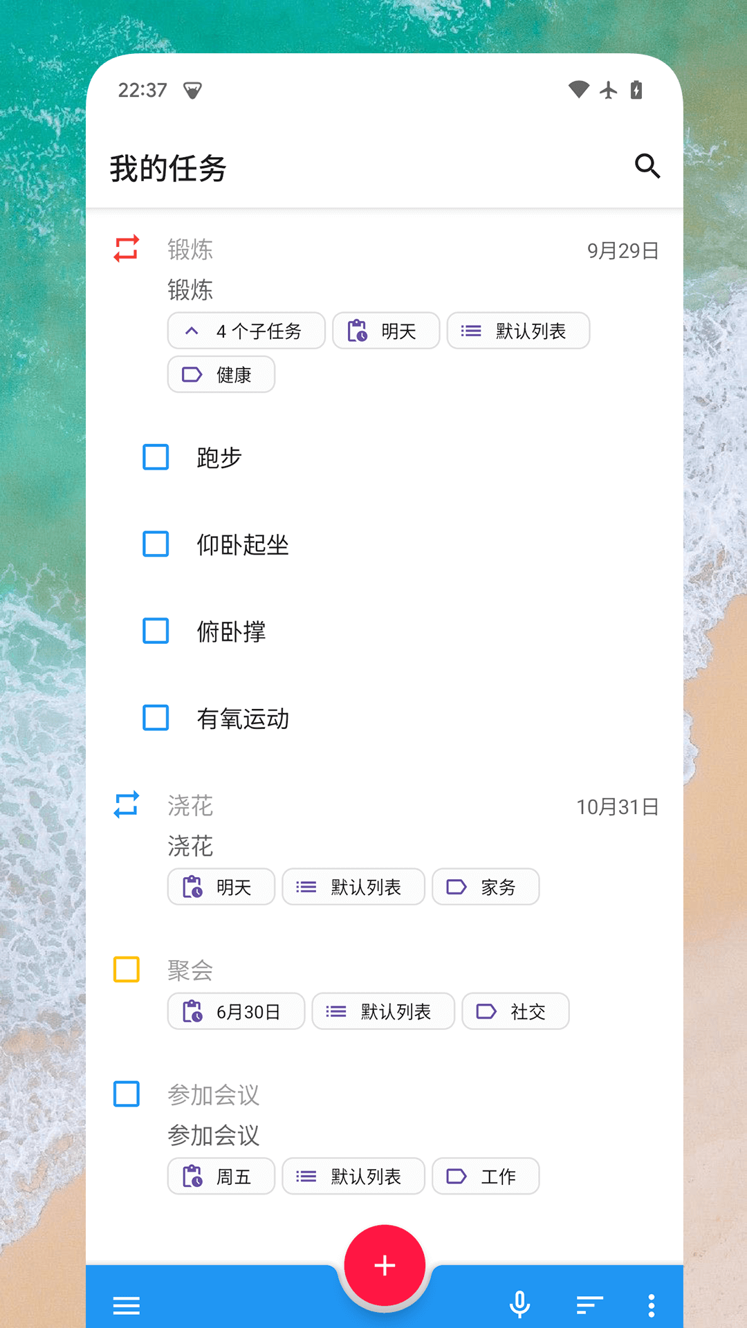 日常任务最新版 截图1