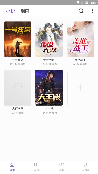 漫客阅读器5.0.2 截图3