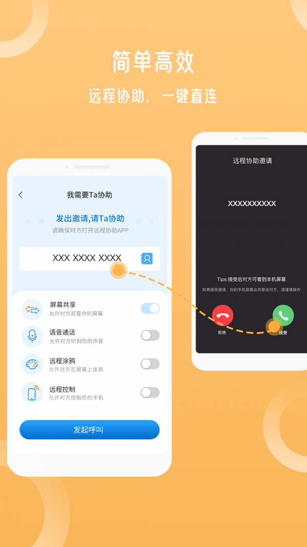 橘子远程 截图2